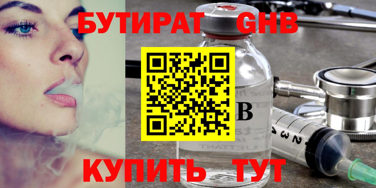 Кубинка  БУТИРАТ  Вход с VPN  БУТИРАТ Butirat 