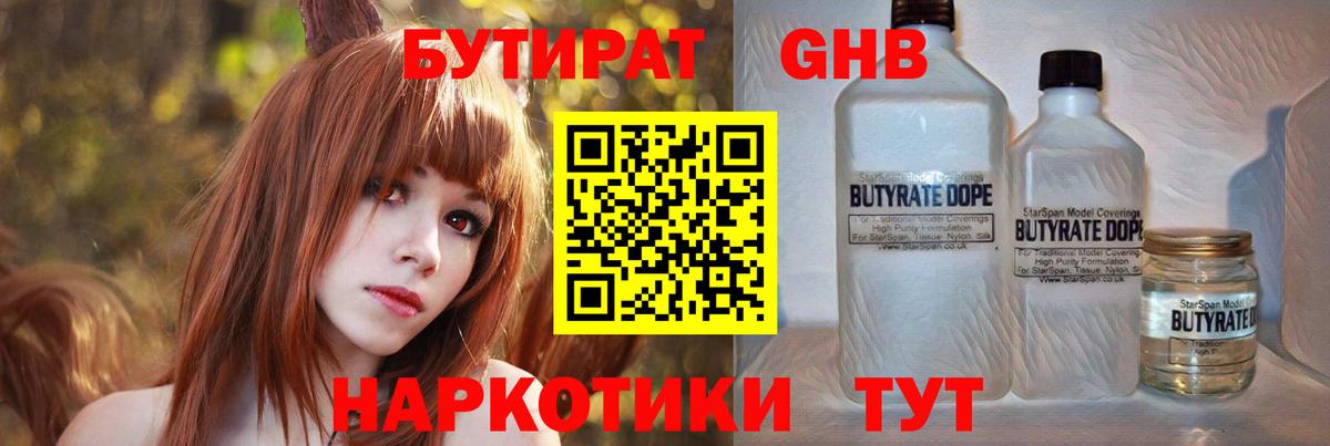 Бутират жидкий экстази Кубинка