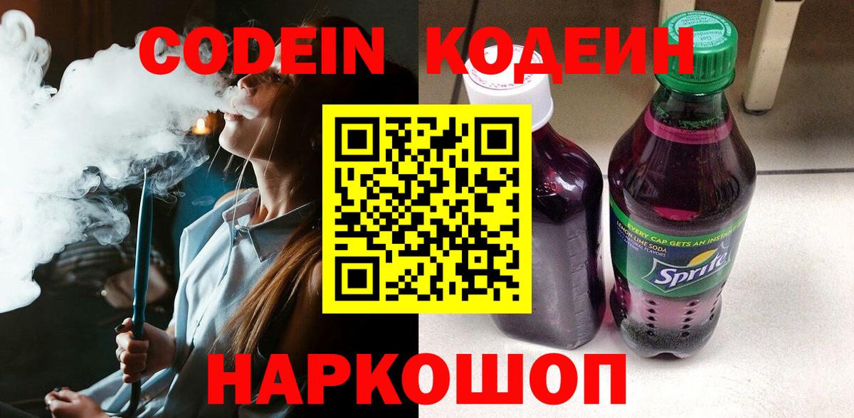 Кодеиновый сироп Lean Purple Drank  Кодеиновый сироп Lean Purple Drank  Кубинка  Вход с VPN 