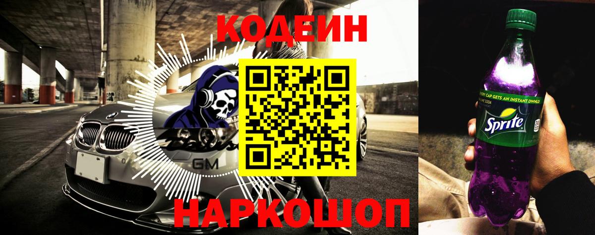 Кодеин напиток Lean (лин) Кубинка