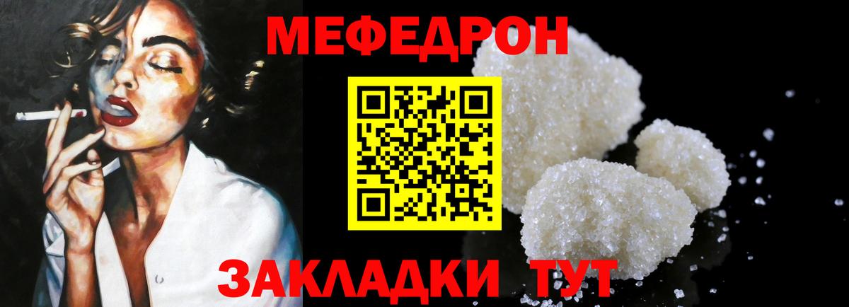 Мефедрон кристаллы Кубинка
