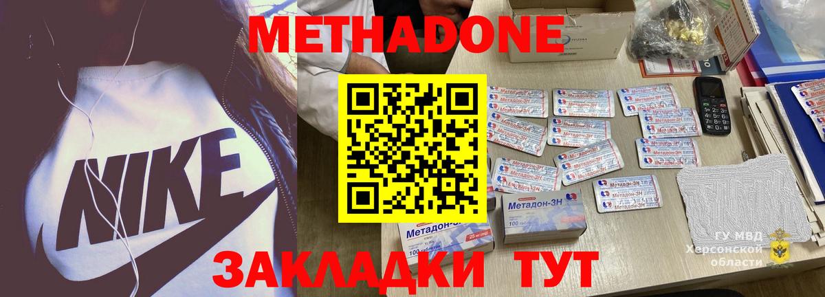 Кубинка  МЕТАДОН methadone  МЕТАДОН methadone  Вход с VPN 